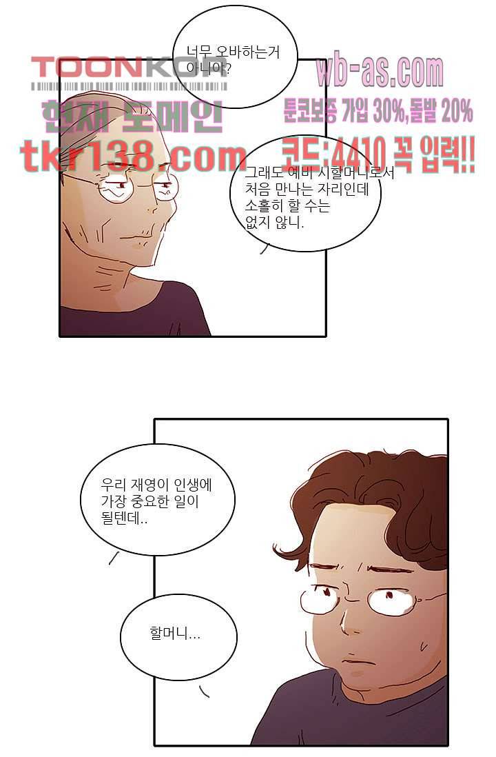 내 사랑 마리아 39화 24