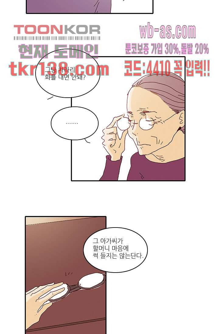 내 사랑 마리아 39화 26