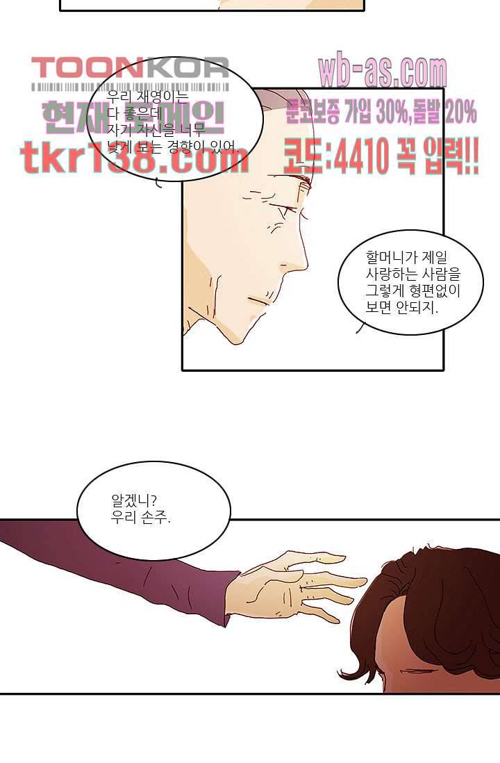 내 사랑 마리아 39화 28