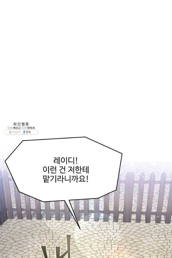 역대급 창기사의 회귀 59화 1
