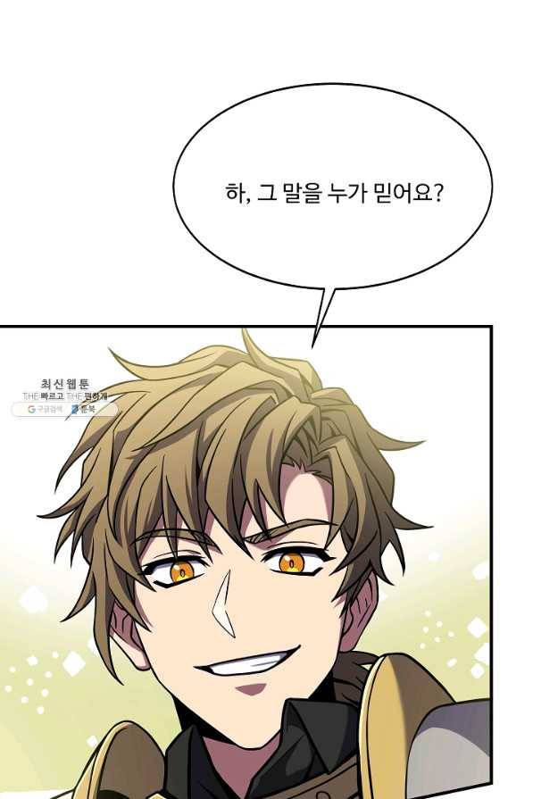 역대급 창기사의 회귀 59화 4