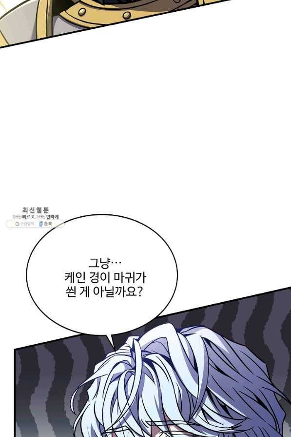 역대급 창기사의 회귀 59화 5