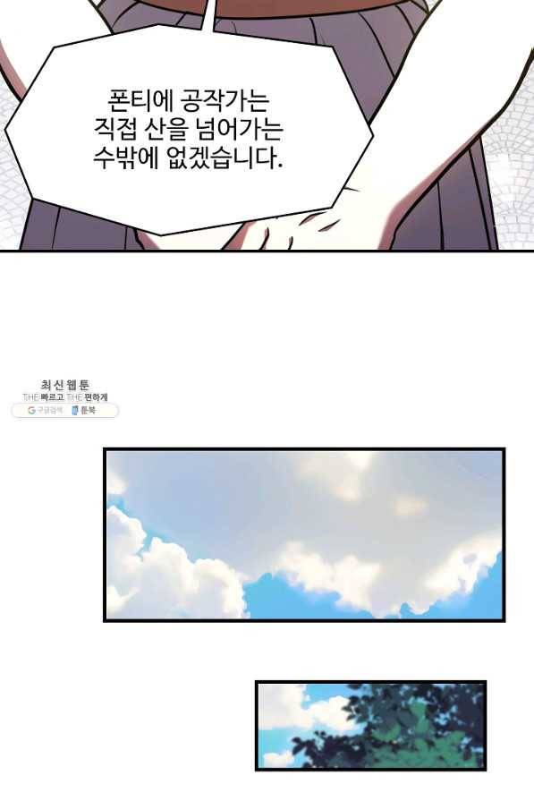 역대급 창기사의 회귀 59화 10