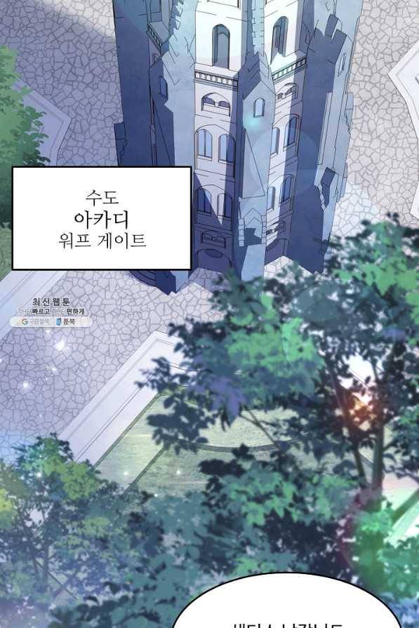 역대급 창기사의 회귀 59화 13