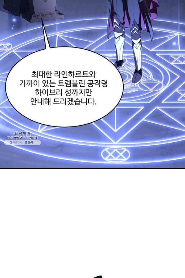 역대급 창기사의 회귀 59화 15