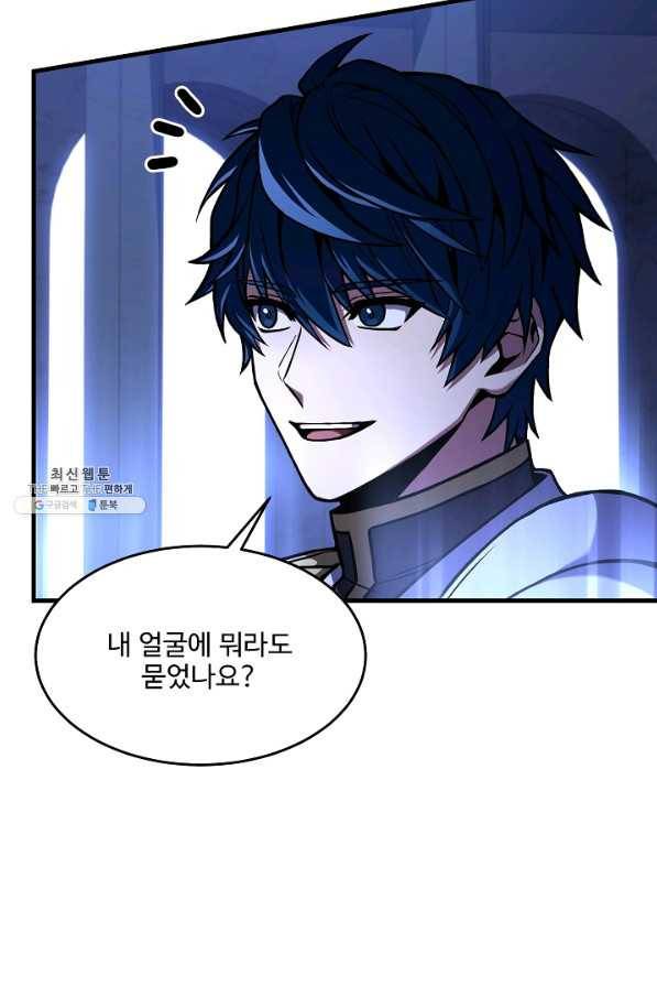역대급 창기사의 회귀 59화 17
