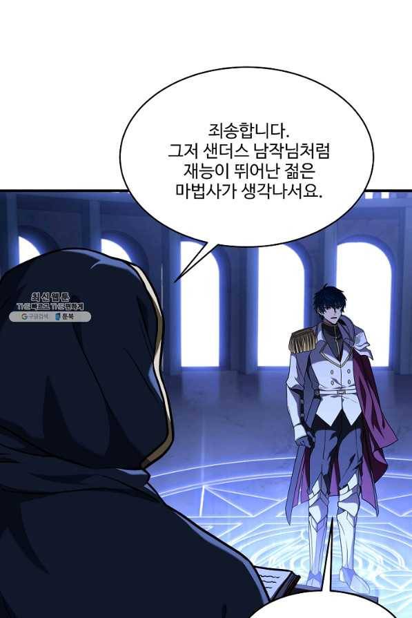 역대급 창기사의 회귀 59화 18
