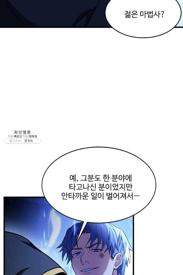 역대급 창기사의 회귀 59화 19