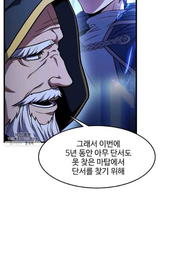역대급 창기사의 회귀 59화 20