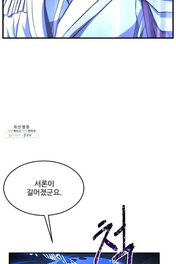역대급 창기사의 회귀 59화 22