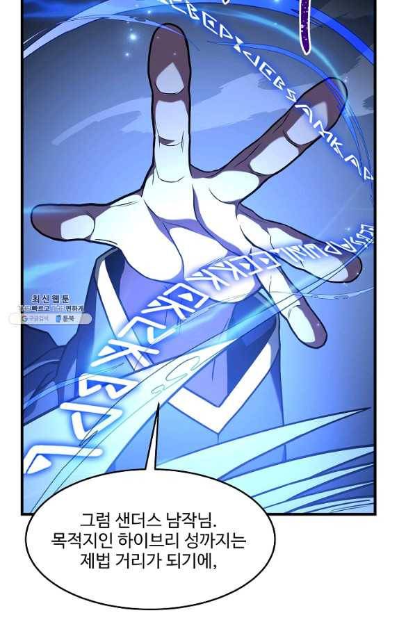 역대급 창기사의 회귀 59화 23
