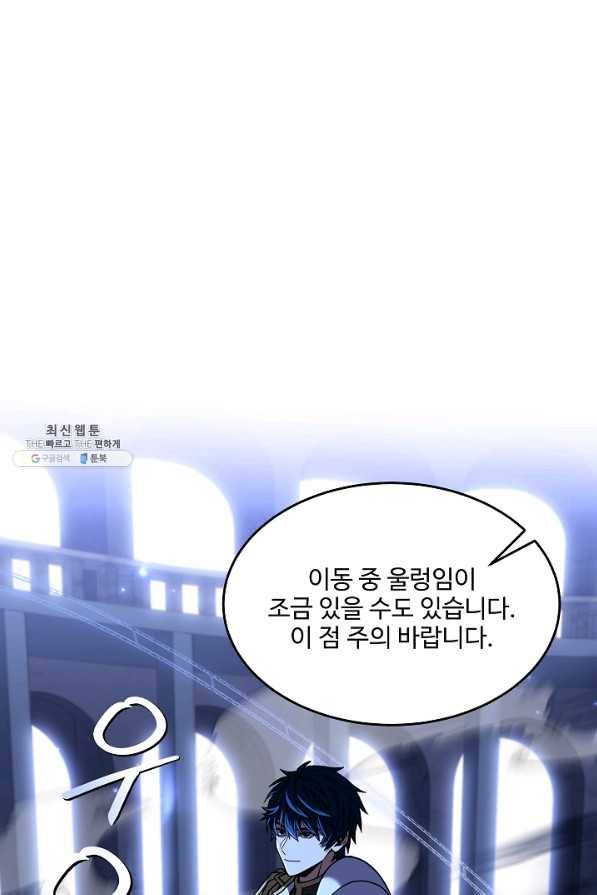 역대급 창기사의 회귀 59화 24