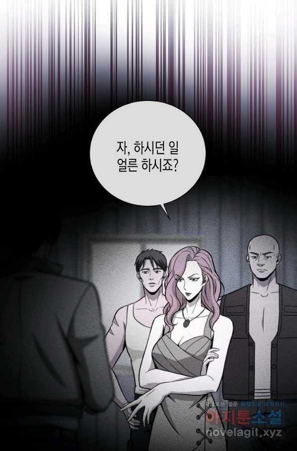 육식주의 헌터 35화 4
