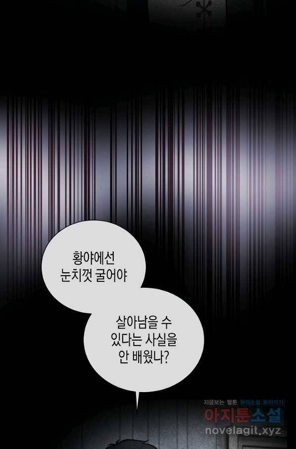 육식주의 헌터 35화 5