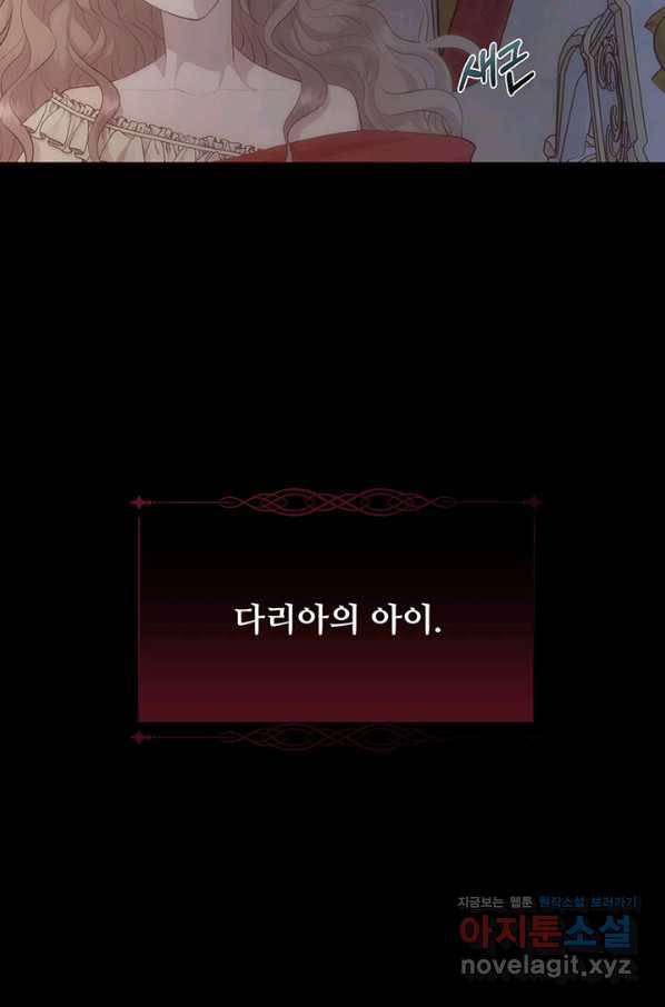 다정한 개새끼의 목을 비틀겠습니다 47화 2