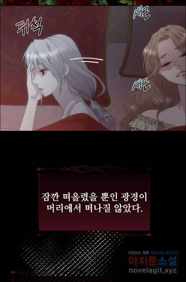 다정한 개새끼의 목을 비틀겠습니다 47화 5