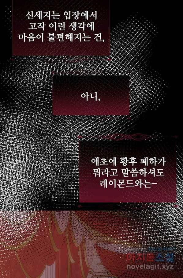 다정한 개새끼의 목을 비틀겠습니다 47화 6
