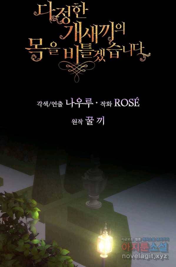 다정한 개새끼의 목을 비틀겠습니다 47화 8