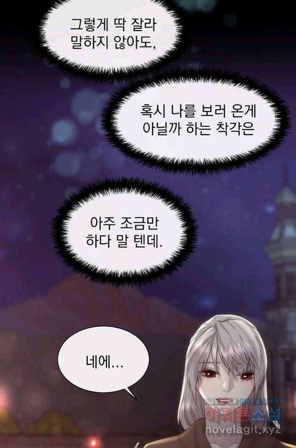 다정한 개새끼의 목을 비틀겠습니다 47화 16