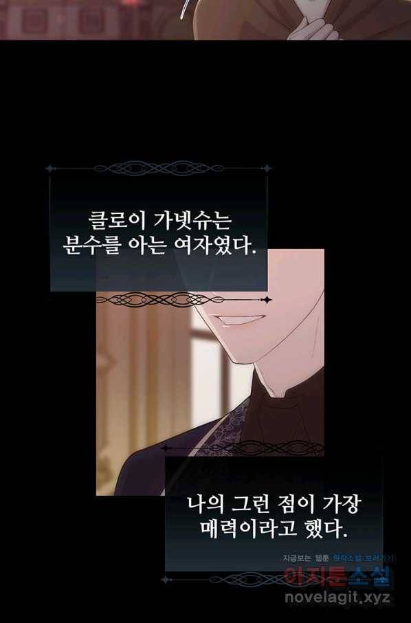 다정한 개새끼의 목을 비틀겠습니다 47화 17