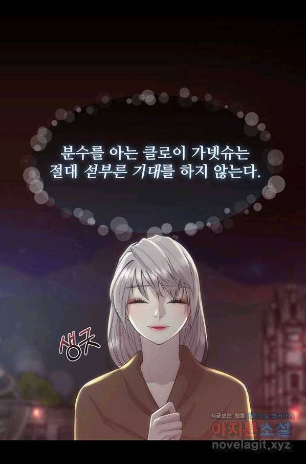 다정한 개새끼의 목을 비틀겠습니다 47화 18