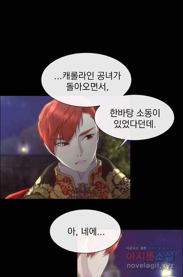 다정한 개새끼의 목을 비틀겠습니다 47화 19