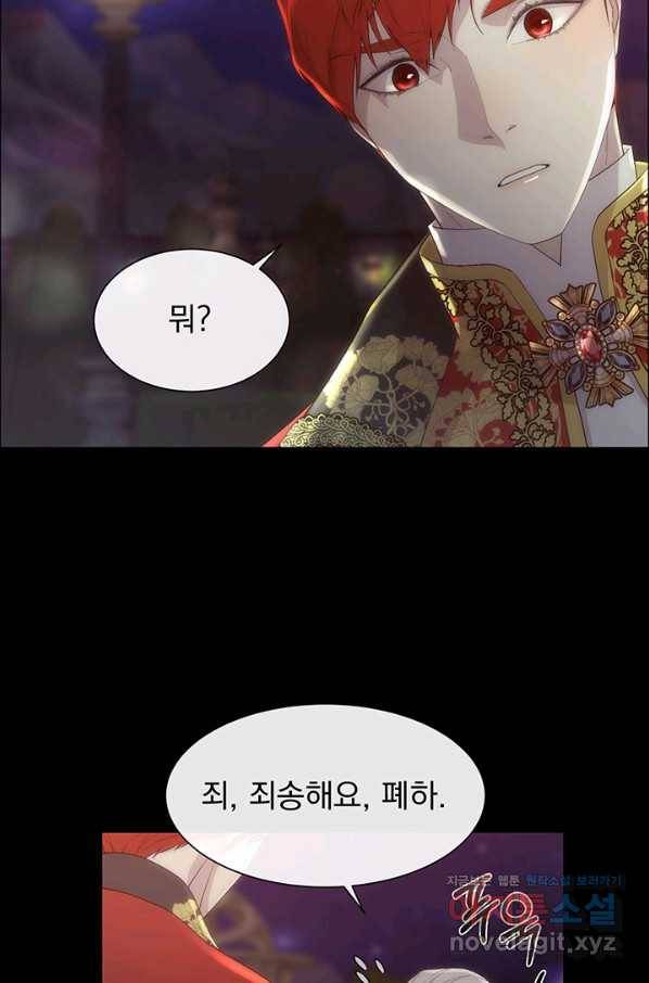 다정한 개새끼의 목을 비틀겠습니다 47화 25