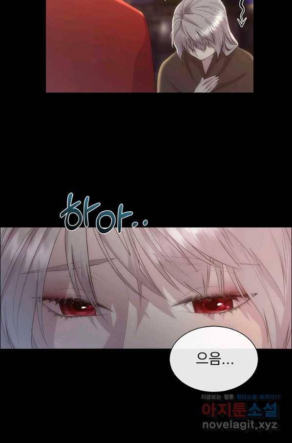 다정한 개새끼의 목을 비틀겠습니다 47화 26