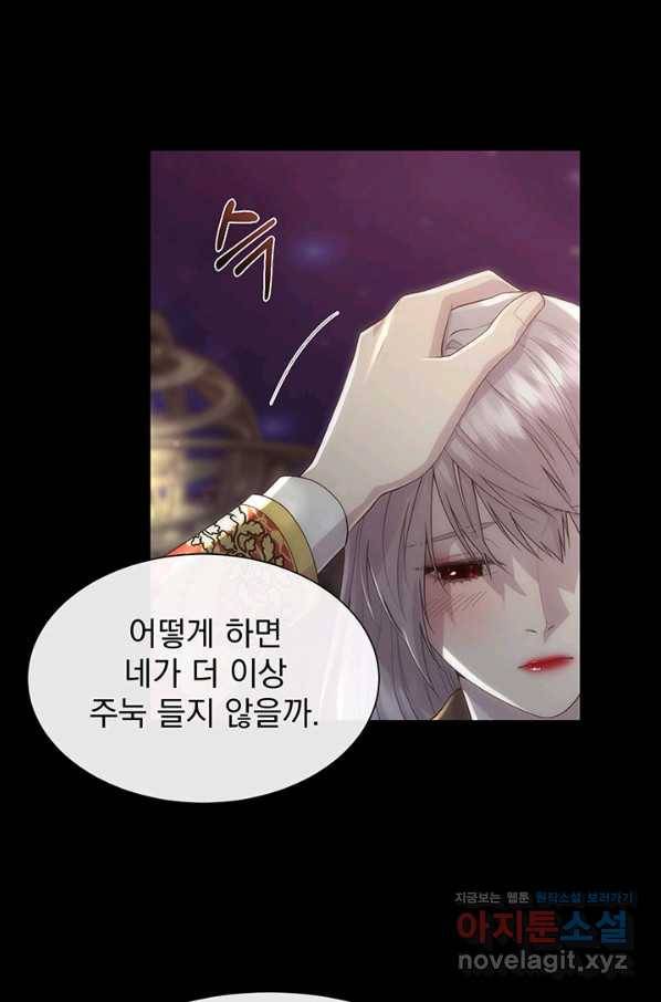 다정한 개새끼의 목을 비틀겠습니다 47화 27