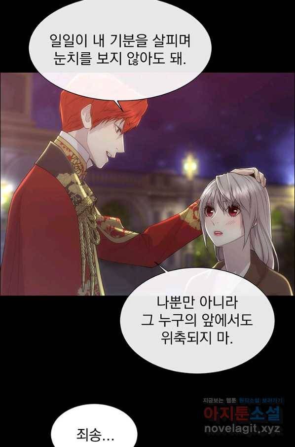 다정한 개새끼의 목을 비틀겠습니다 47화 28