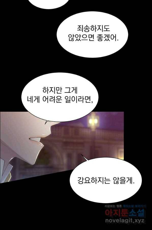 다정한 개새끼의 목을 비틀겠습니다 47화 29