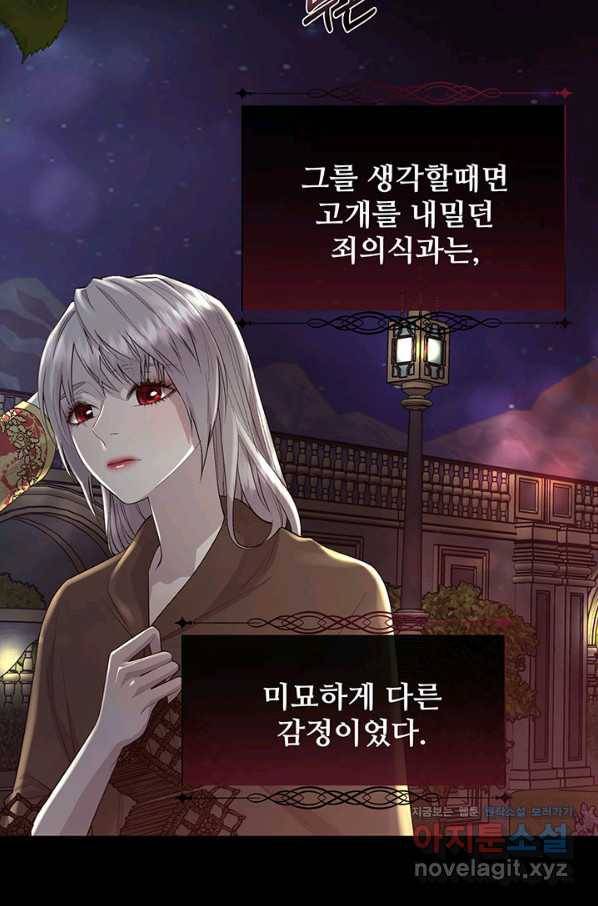 다정한 개새끼의 목을 비틀겠습니다 47화 32