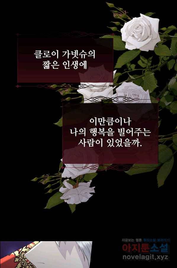 다정한 개새끼의 목을 비틀겠습니다 47화 33