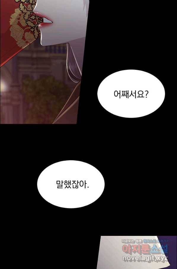 다정한 개새끼의 목을 비틀겠습니다 47화 34