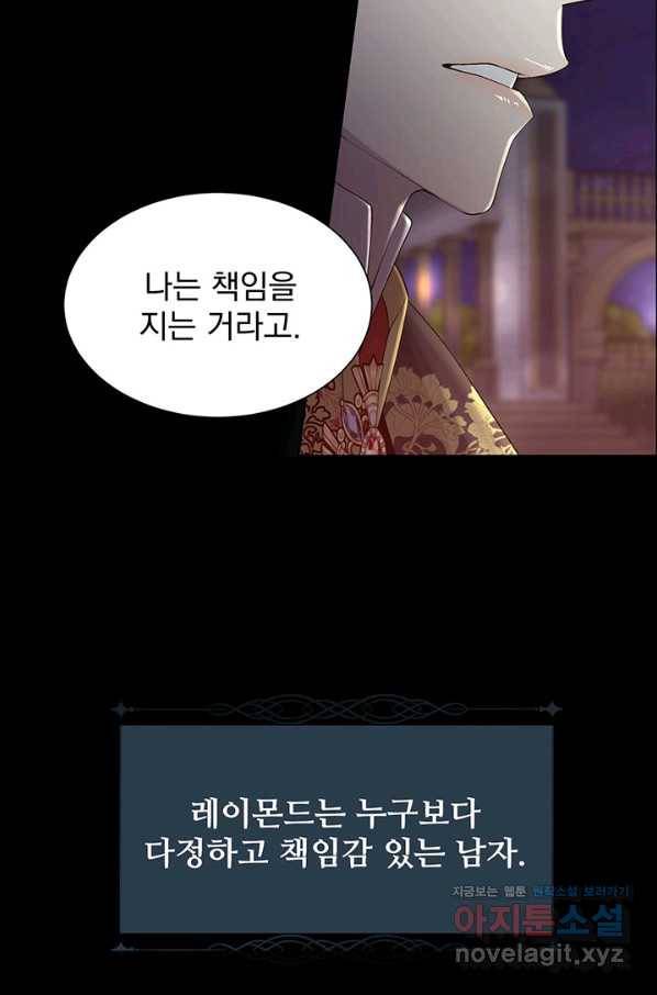 다정한 개새끼의 목을 비틀겠습니다 47화 35