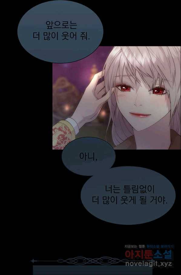 다정한 개새끼의 목을 비틀겠습니다 47화 37