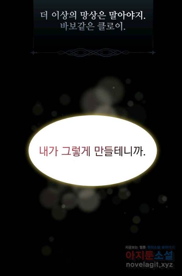 다정한 개새끼의 목을 비틀겠습니다 47화 38