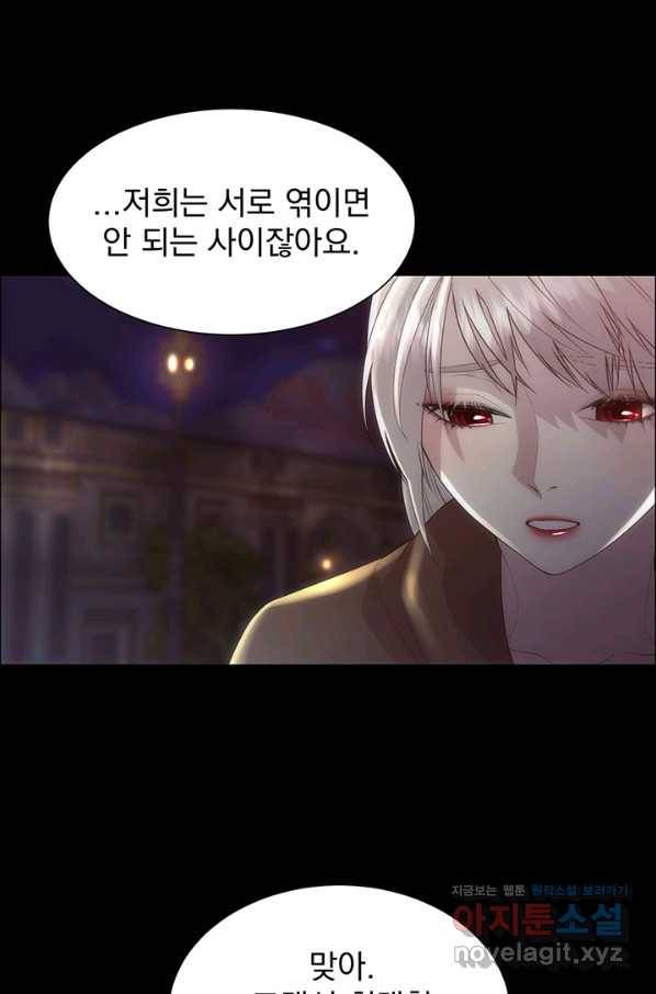 다정한 개새끼의 목을 비틀겠습니다 47화 42