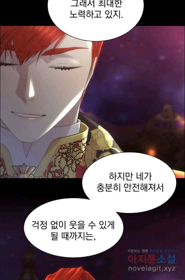 다정한 개새끼의 목을 비틀겠습니다 47화 43