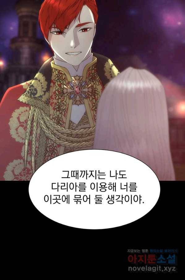 다정한 개새끼의 목을 비틀겠습니다 47화 44