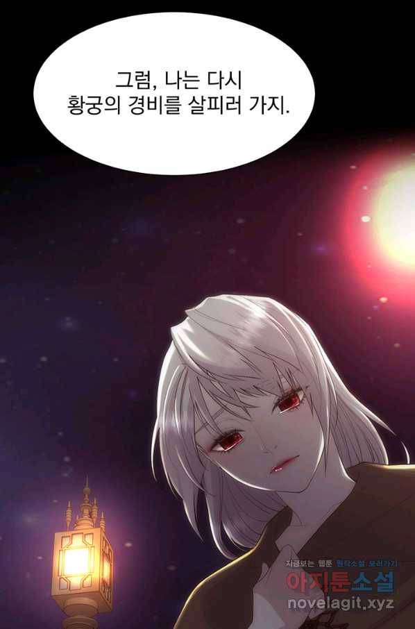다정한 개새끼의 목을 비틀겠습니다 47화 45