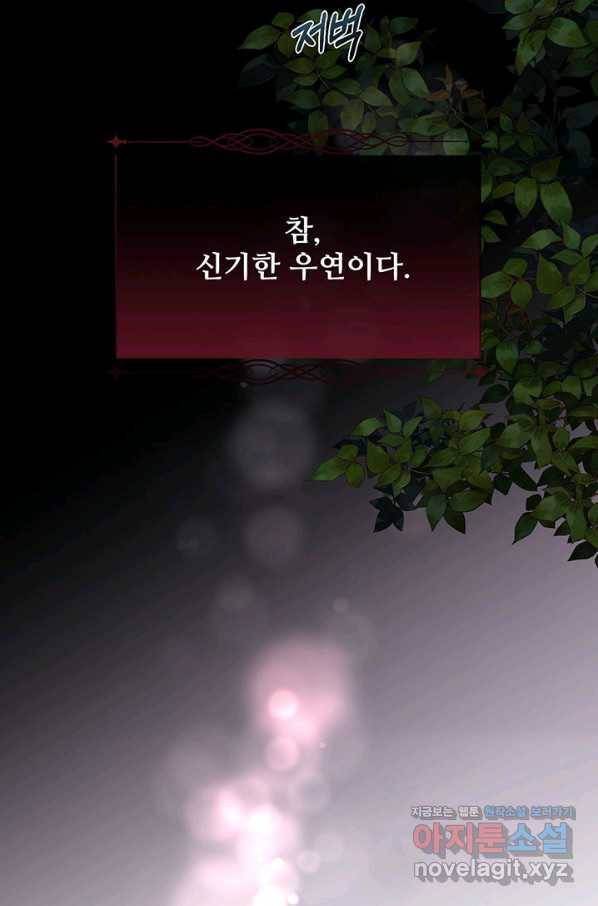다정한 개새끼의 목을 비틀겠습니다 47화 47