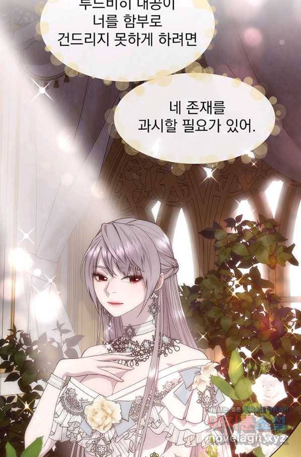다정한 개새끼의 목을 비틀겠습니다 47화 50
