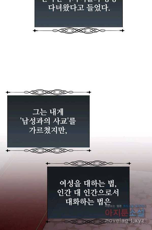 다정한 개새끼의 목을 비틀겠습니다 47화 55