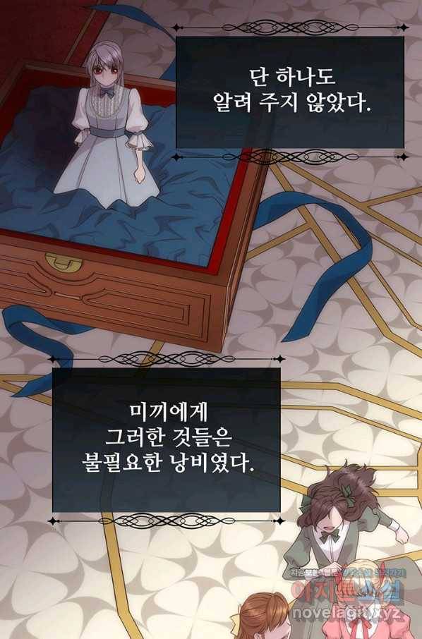 다정한 개새끼의 목을 비틀겠습니다 47화 56