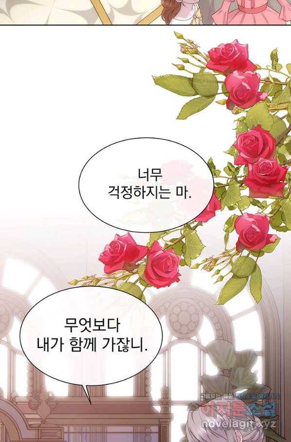 다정한 개새끼의 목을 비틀겠습니다 47화 57