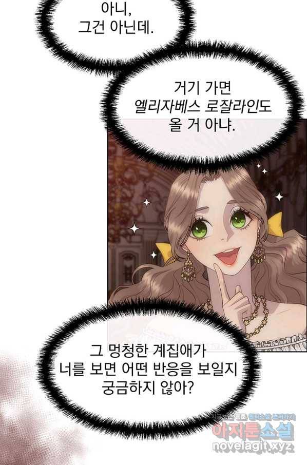다정한 개새끼의 목을 비틀겠습니다 47화 63