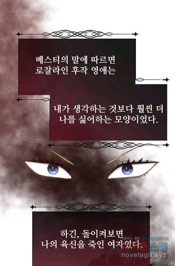 다정한 개새끼의 목을 비틀겠습니다 47화 64