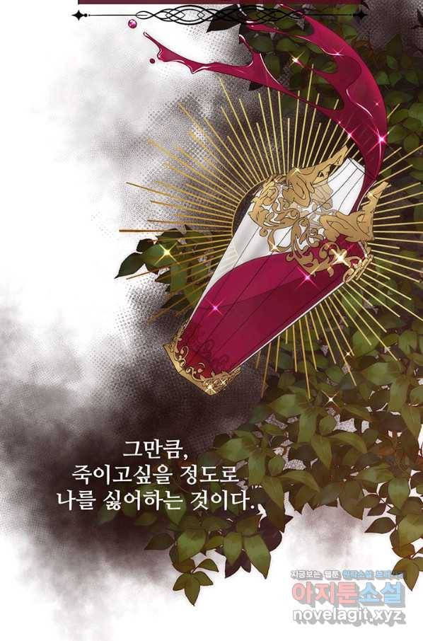 다정한 개새끼의 목을 비틀겠습니다 47화 65