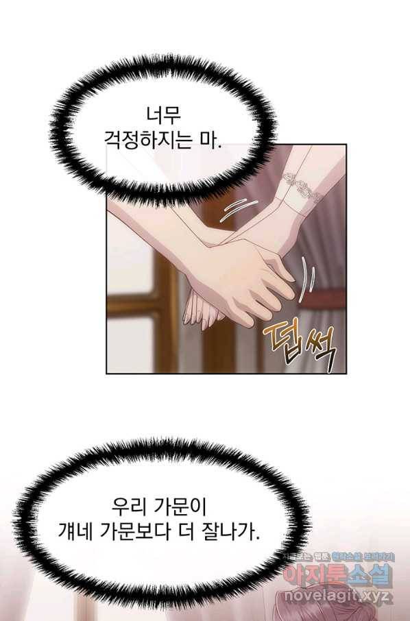 다정한 개새끼의 목을 비틀겠습니다 47화 66